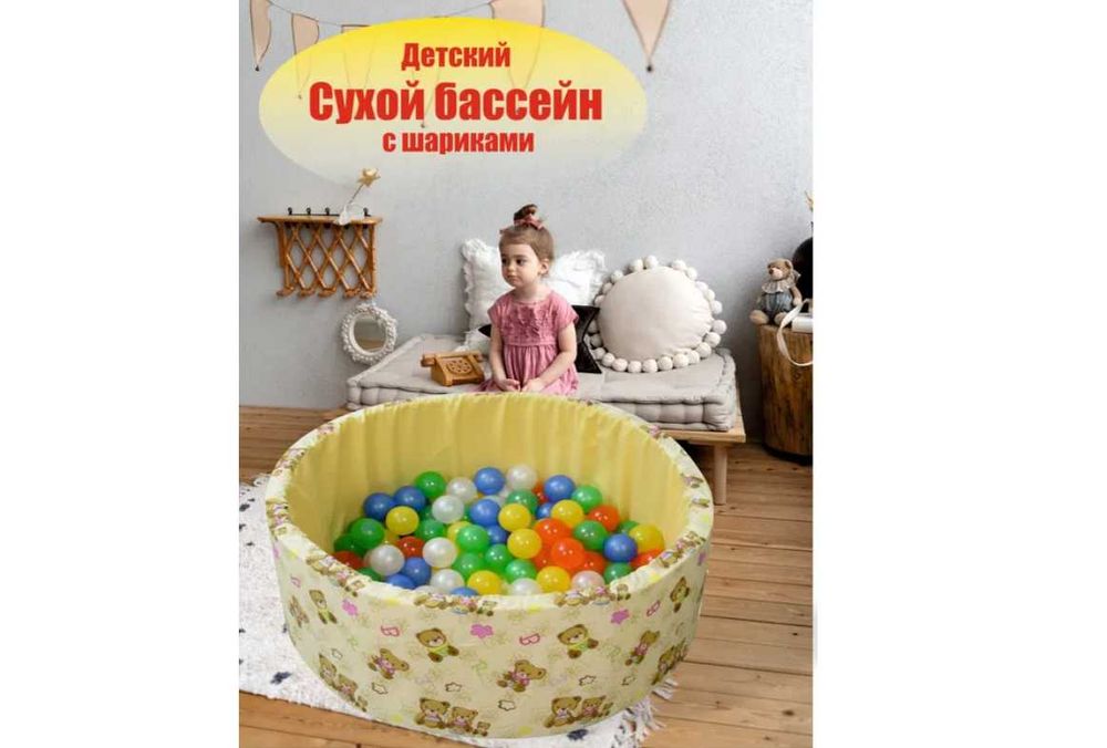 Манеж сухой бассейн-30х85 см. 100 шарик и Доставка бесплатно
