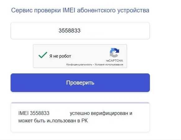IMEI верификация с быстрым результатом