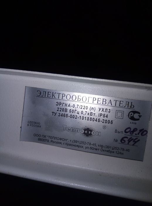 Электрообогреватель