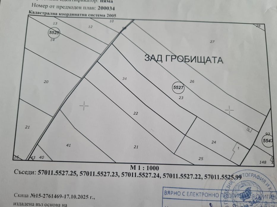 Продава се Земеделски имот в с. Подгумер, Област София-град -  кв.м за 24 €/дка - Снимка #2