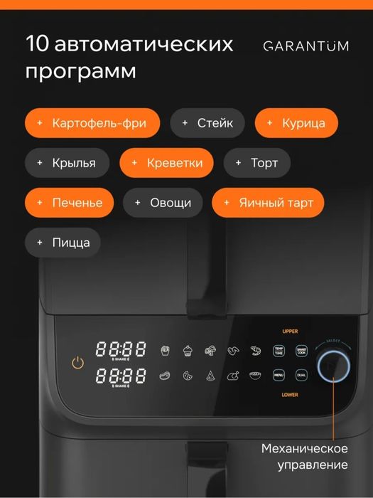 Аэрогриль Garantum