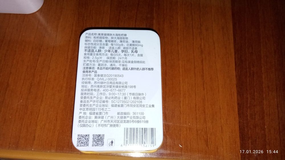 Конфеты от восполнения горло и кашля