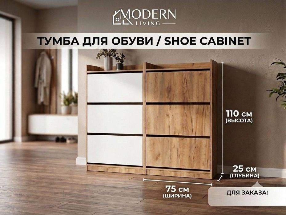 Тумбочка для обуви