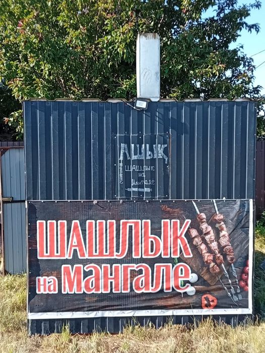 Продаю будку для шашлыка