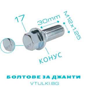 VTULKI BG * БОЛТОВЕ за джанти M12 / M14 - 24-60mm БЕЗПЛАТНА ДОСТАВКА