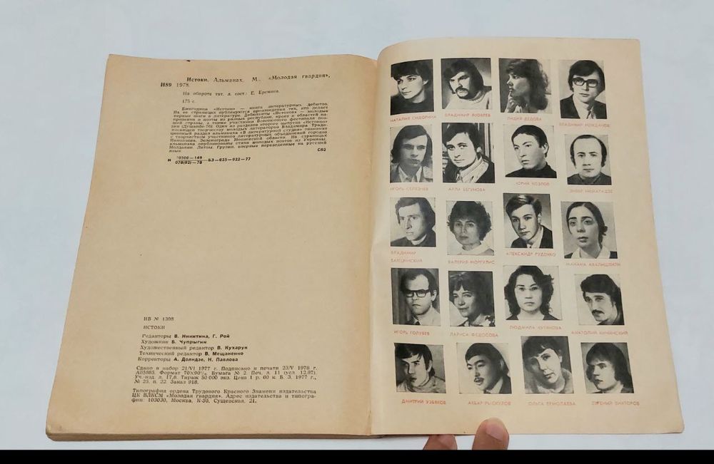 Книга Истоки 1978