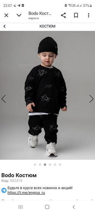 продам костюм бодо