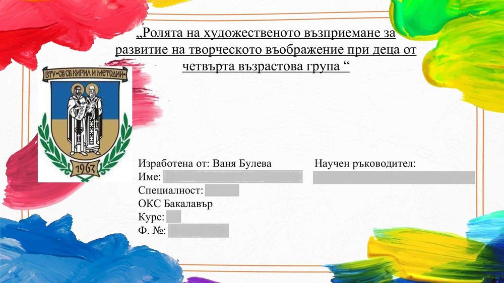 Създавам креативни и професионални презентации и графично съдържание