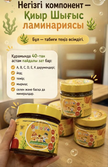 Balalife имунка/аппетит