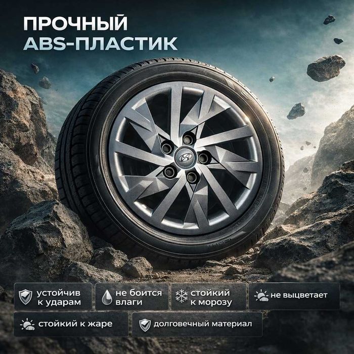 колпаки на Хендай