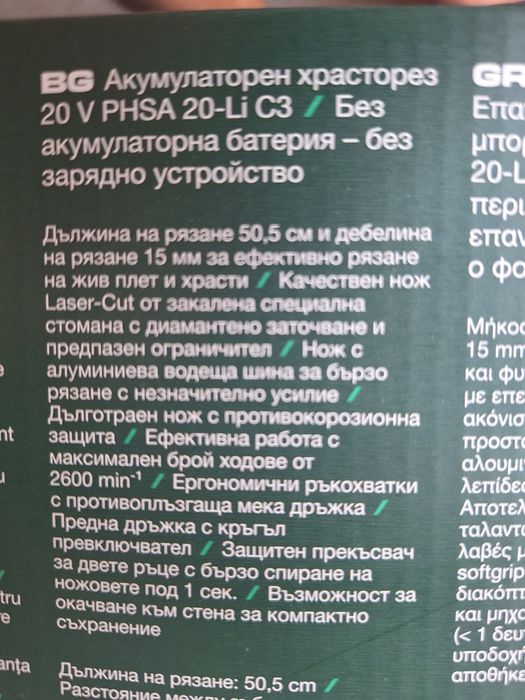 Акумулаторен тример на Парксайд 20В телескопичен храсторез на Parkside 20V