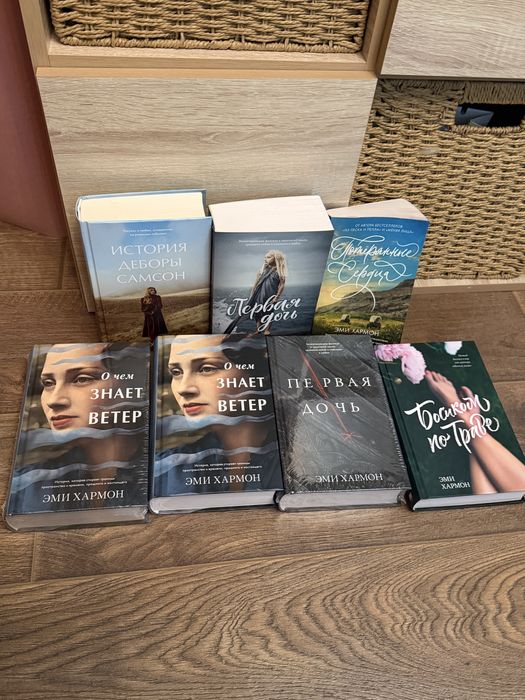 Продаю книги Эми Хармон