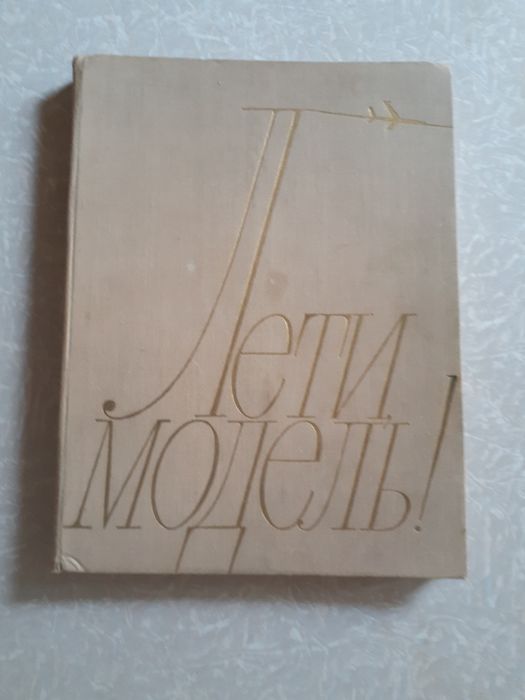 Книга авиа-дельто модели