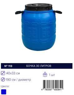 Bochka, Бочка  120-22 ltr,л