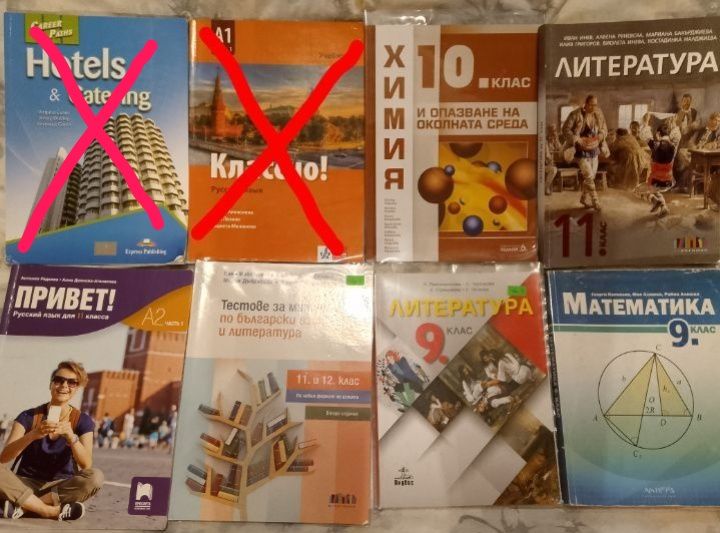 Учебници / помагала от 9 до 12 клас