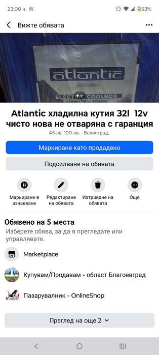 Хладилна кутия 32 l 12 v Atlantic чисто нова не отваряна с гаранция