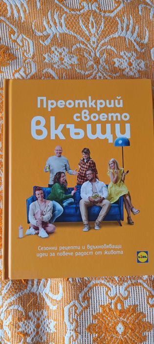 Готварски книги на шеф Манчев