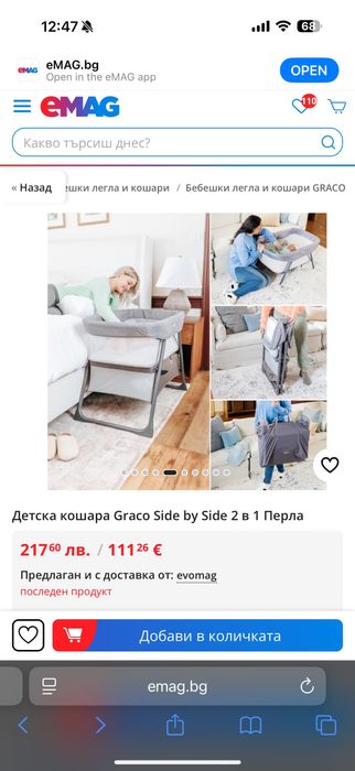 Бебешка кошара Next to me Graco - Pearl