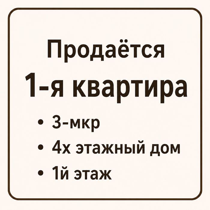 Продаётся квартира