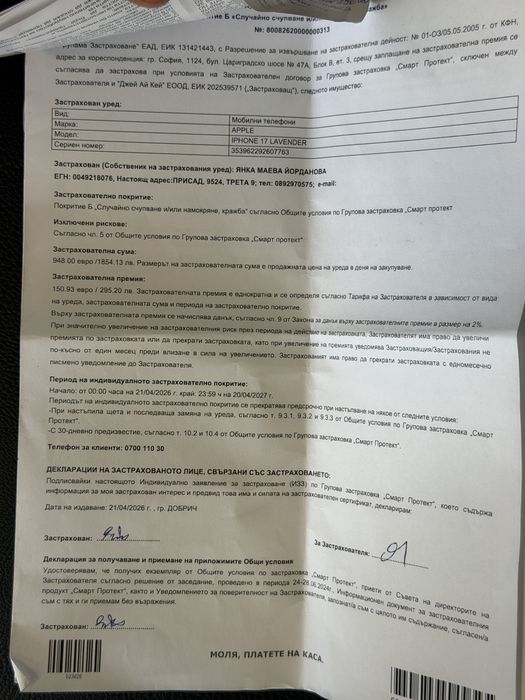Перфектен iPhone 17 - 38 цикъла + застраховка