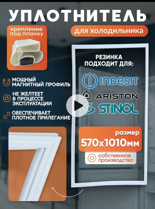 Новые уплотнители для холодильника