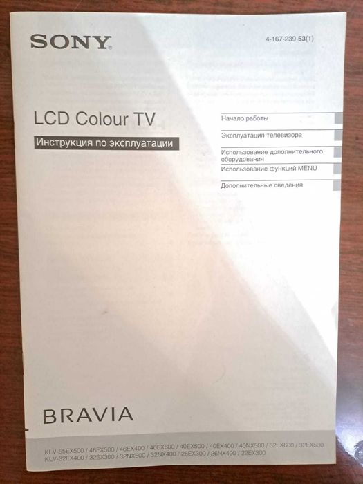 Телевизор SONY Bravia