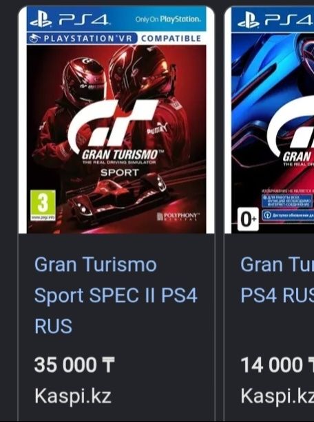 Gran Turismo ойын сатылады или обмен
