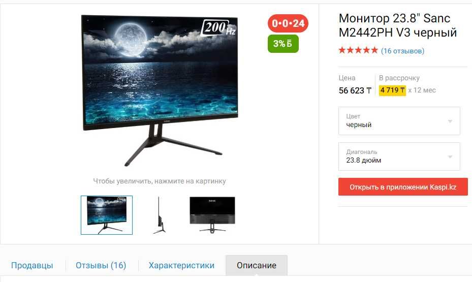 Монитор игровой 24"