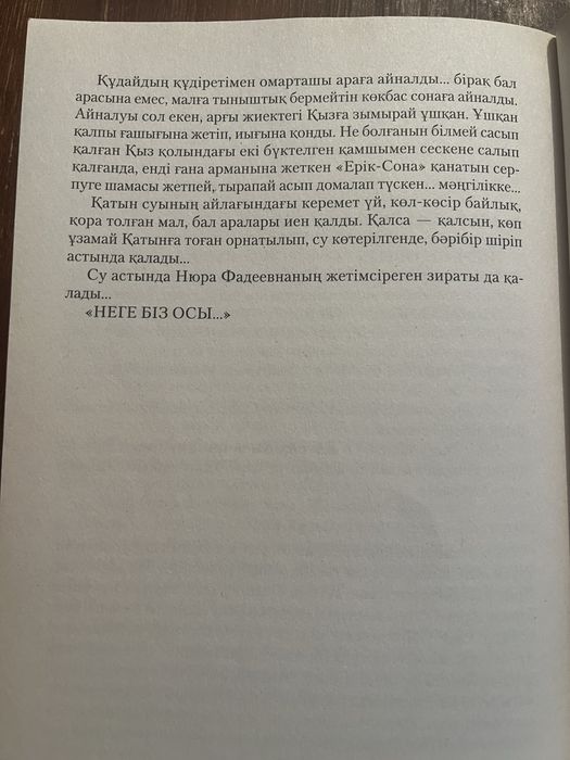 Атау кере - Оралхан Бөкей
