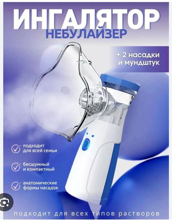 Небулайзер для детей и для взрослого