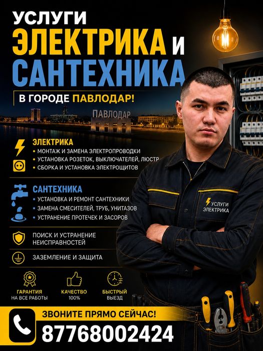 Услуги сантехника