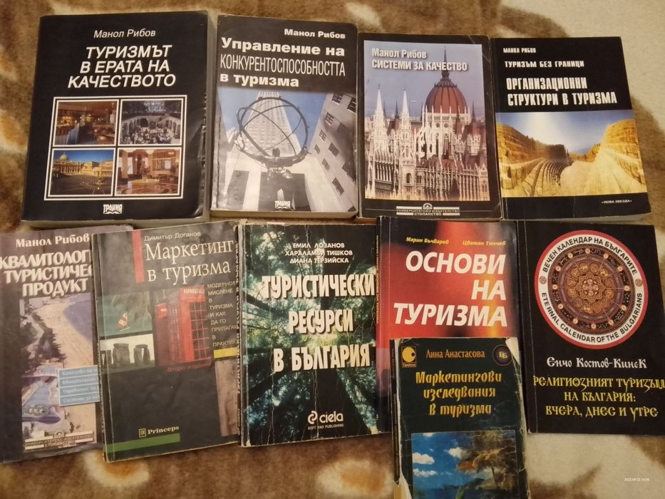 Учебници по Туризъм в УНСС
