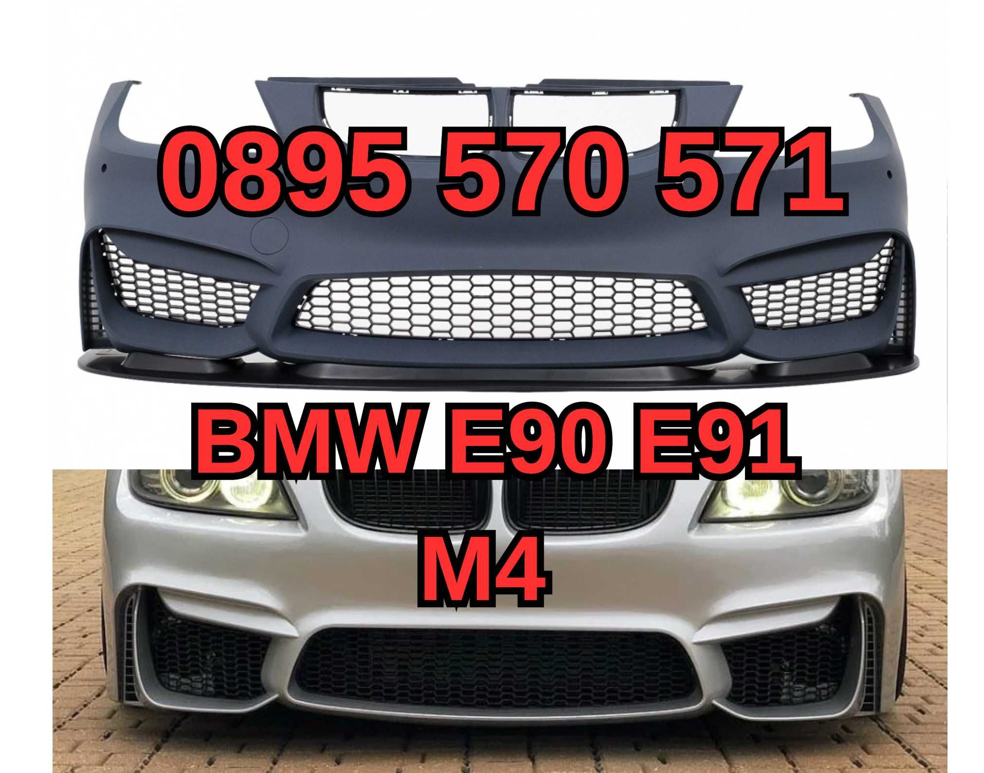 Predna Предна Броня за БМВ BMW E90 е90 E91 е91 (04-08) м M4 Дизайн гр ...