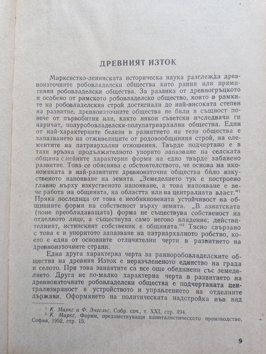 Христоматия по история на стария свят 1976
