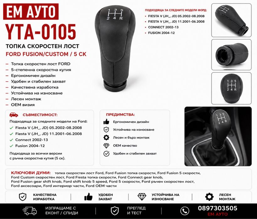 Топка скоростен лост Volkswagen Golf 7 – 5 скорости