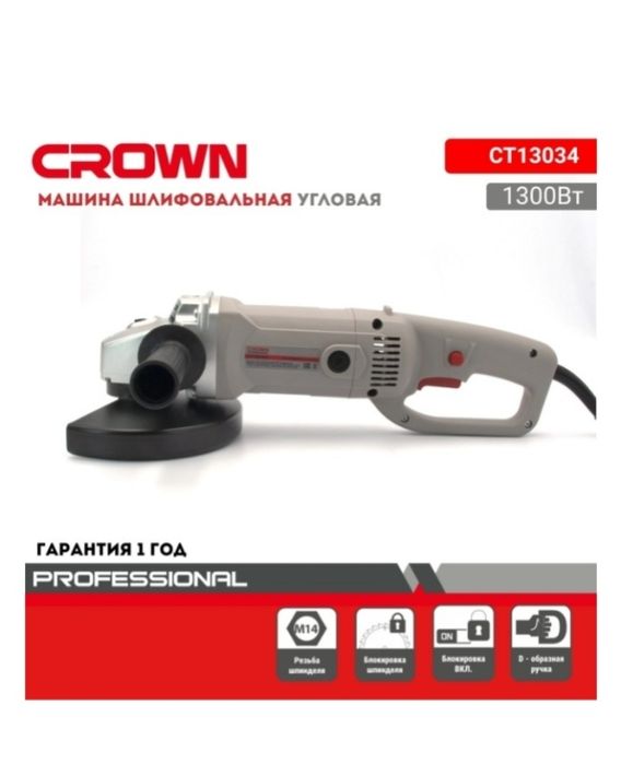Продам болгарку CROWN