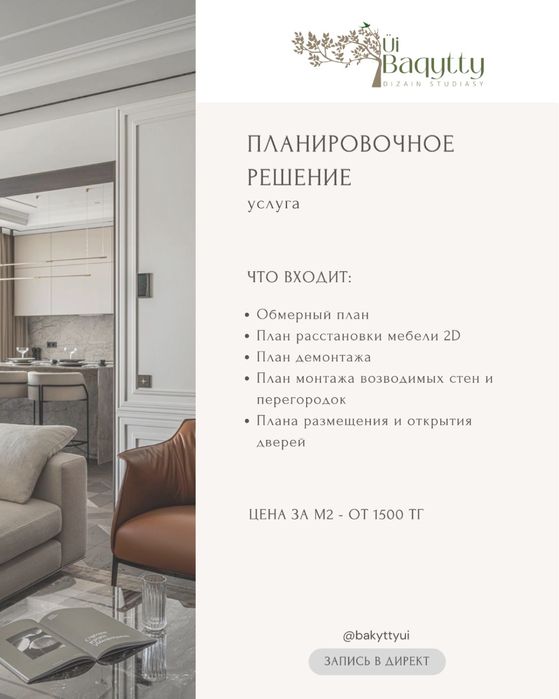 Услуга дизайнера интерьера