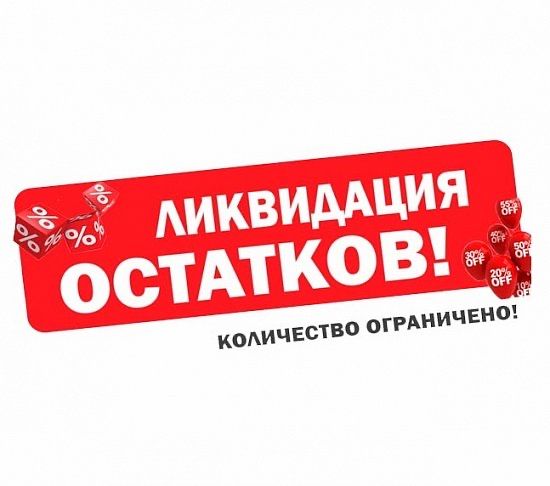 Салюты и фейерверки — ликвидация склада, остатки дешево