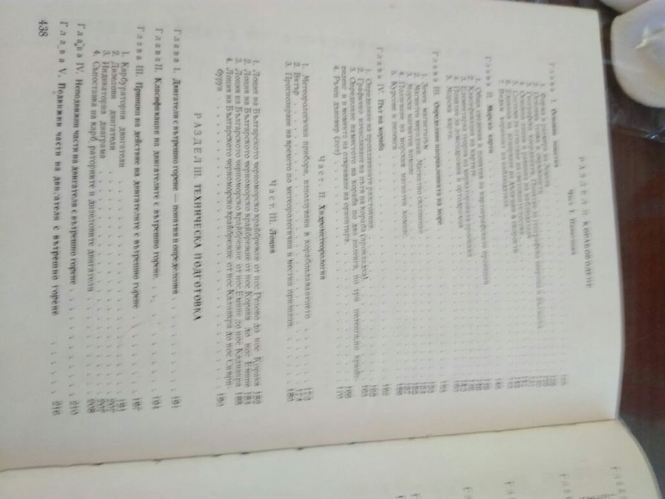 Продавам много стара книга воено издание Корабоплаване