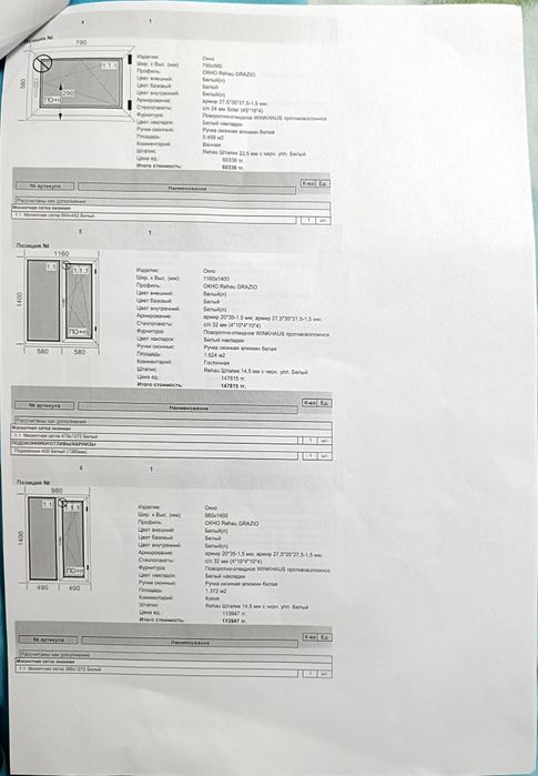 Пластиковые окна Rehau