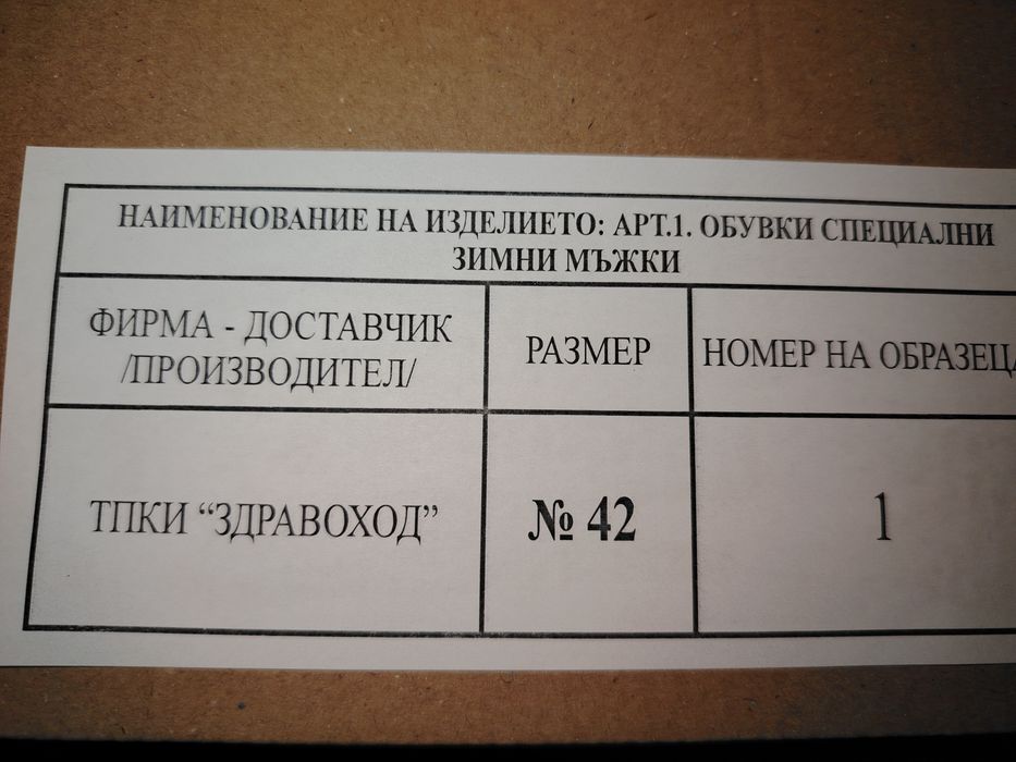 Нови кубинки Здравоход