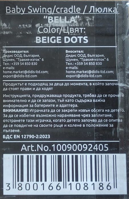 Бебешка Люлка LORELLI BELLA, Електрическа, Музикална