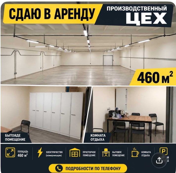 Сдаётся в аренду готовый производственный цех