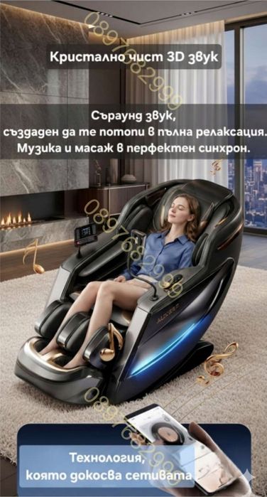 Луксозен професионален масажен стол- BODY SCAN, ZERO GRAVITY