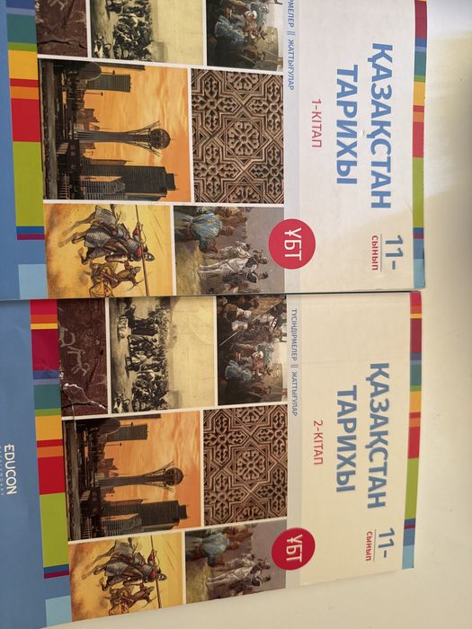 EDUCON книга Қазақстан тарихы