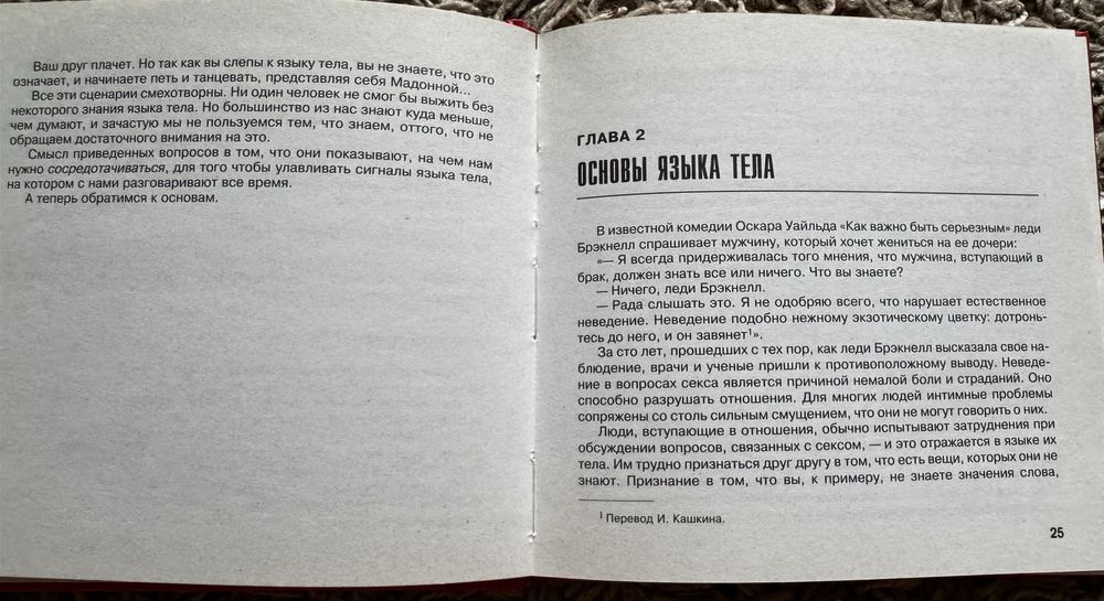 Дэвид Коэн «Чтение по жестам»