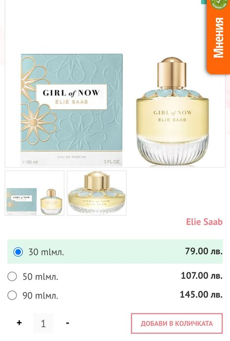 Парфюм Elie Saab 90ml