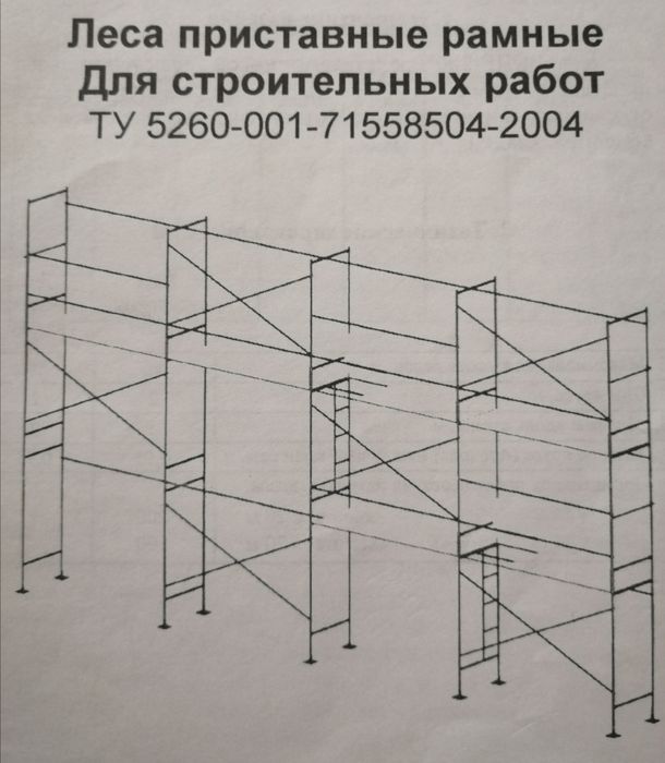 Леса строительные сдам в аренду от 350 тг, вышку-тура