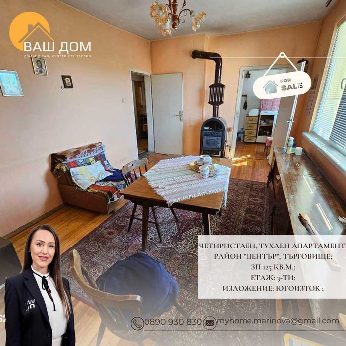 Продава се Четиристаен апартамент в Търговище, Център - 125 кв.м за 960 €/кв.м - Снимка #2