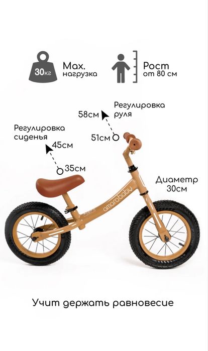 Беговел Amarobaby
